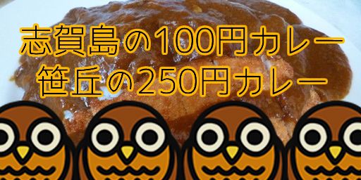 fukuoka_cheap_curry2